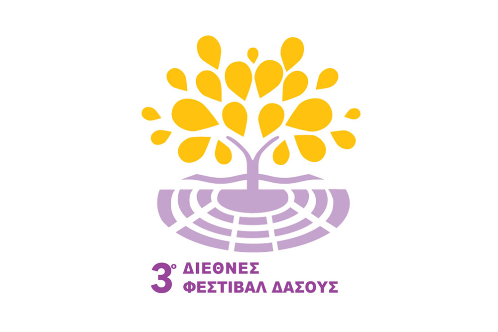 3ο Διεθνές Φεστιβάλ Δάσους