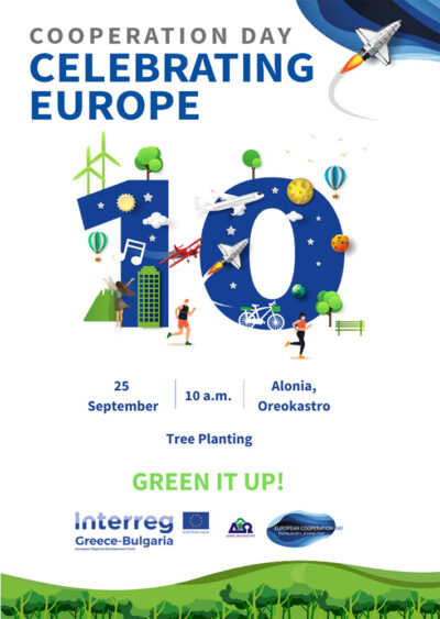 Ημέρα Ευρωπαϊκής Συνεργασίας - ECDAY 2021 - Πρασινίζοντας το μέλλον μας