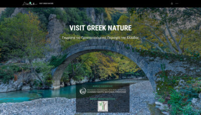 VisitGreekNature, η νέα ιστοσελίδα για την ανάδειξη των προστατευόμενων περιοχών της Ελλάδας