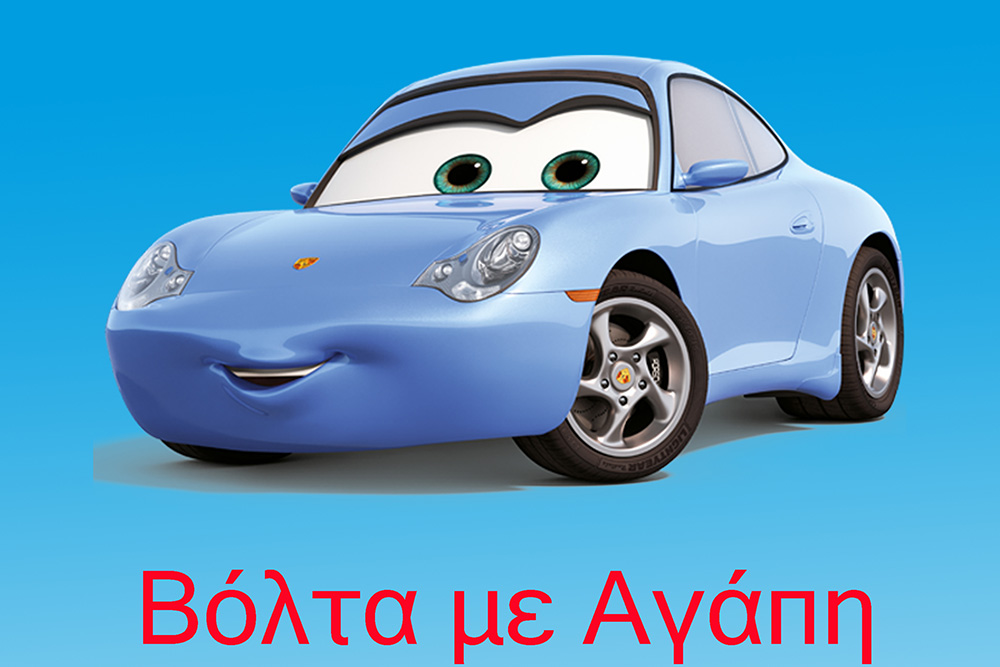 Βόλτα με αγάπη στη Θεσσαλονίκη από το Porsche Club Greece