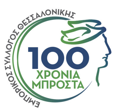 Εμπορικός Σύλλογος Θεσσαλονίκης
