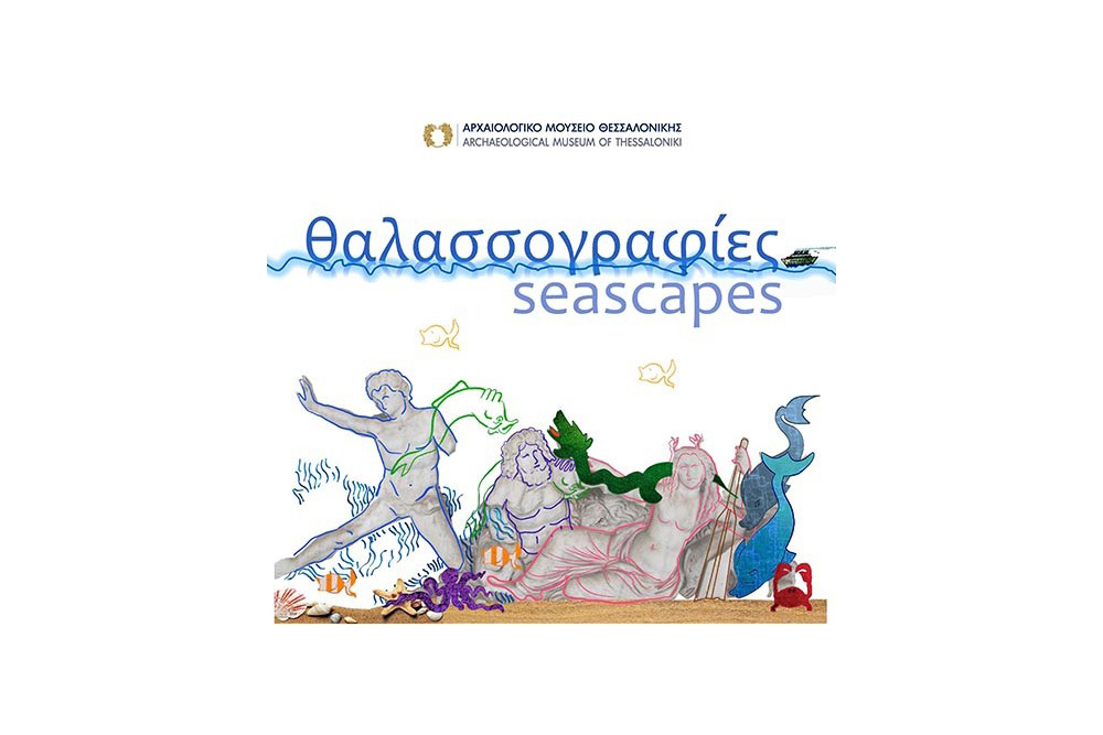 Θαλασσογραφίες