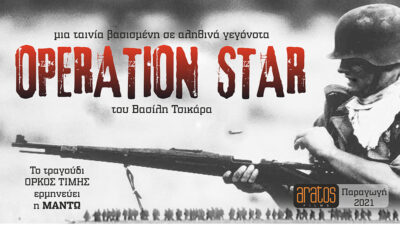 Operation Star