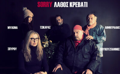 Sorry λάθος κρεβάτι