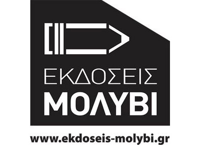Εκδόσεις Μολύβι