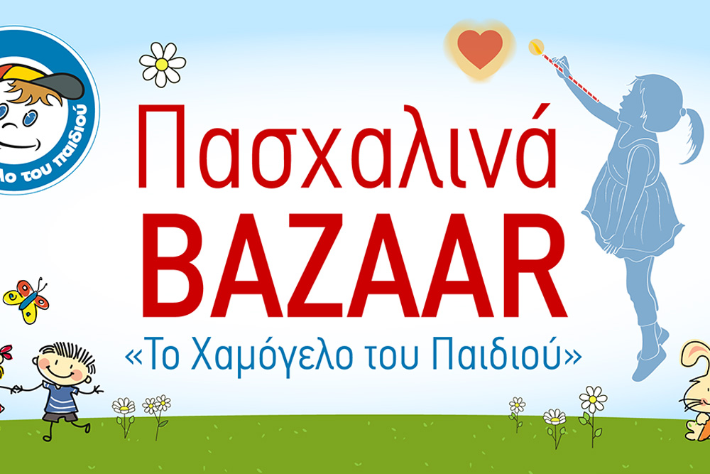Πασχαλινά bazaars στη Θεσσαλονίκη από «Το Χαμόγελο του Παιδιού»!