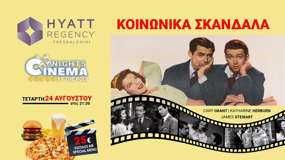 Κοινωνικά σκάνδαλα