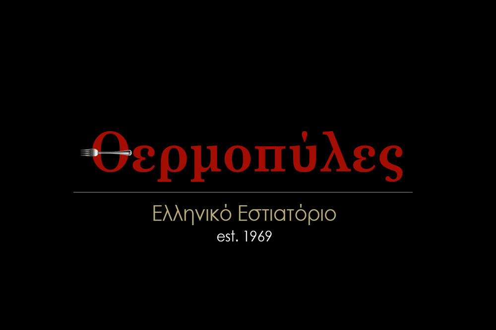Εστιατόριο Θερμοπύλες