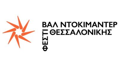 Φεστιβάλ Ντοκιμαντέρ Θεσσαλονίκης