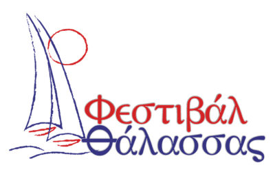 Φεστιβάλ Θάλασσας