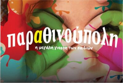 Παραθινούπολη