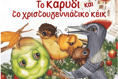 Tο καρύδι και το χριστουγεννιάτικο κέικ - New edition