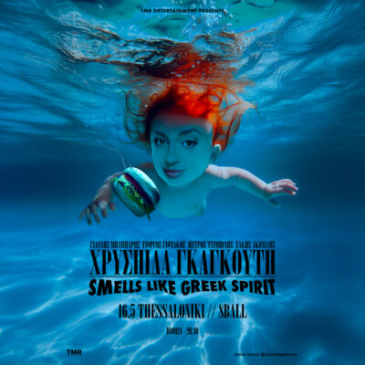 Χρισηίδα Γκαγκούτη | Smells like Greek Spirit