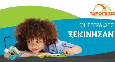 Υδρόγειος Ρομποτική