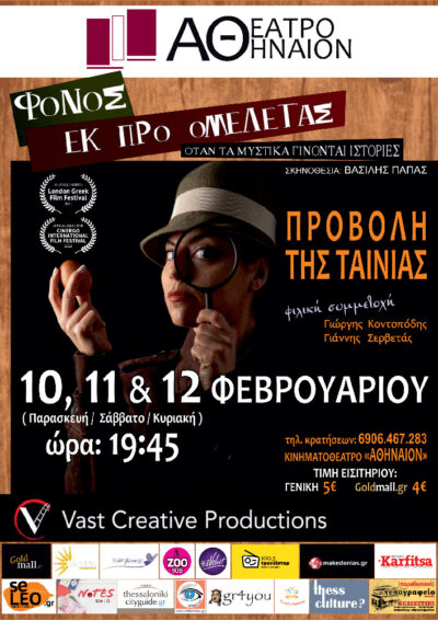 Φόνος εκ προ Ομελέτας