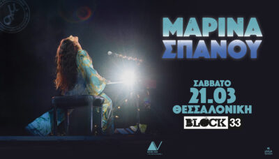 Μαρίνα Σπανού