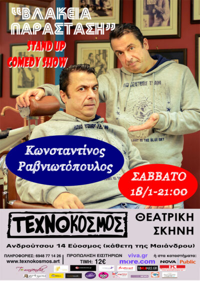 Stand Up Comedy | Κωνσταντίνος Ραβνιωτόπουλος | Βλακεία Παράσταση