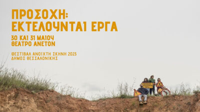 Προσοχή: εκτελούνται έργα