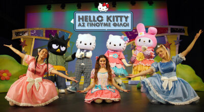 Hello Kitty Ας γίνουμε φίλοι