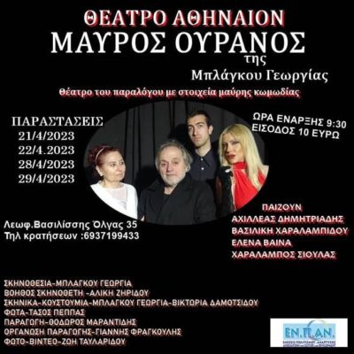 Μαύρος Ουρανός