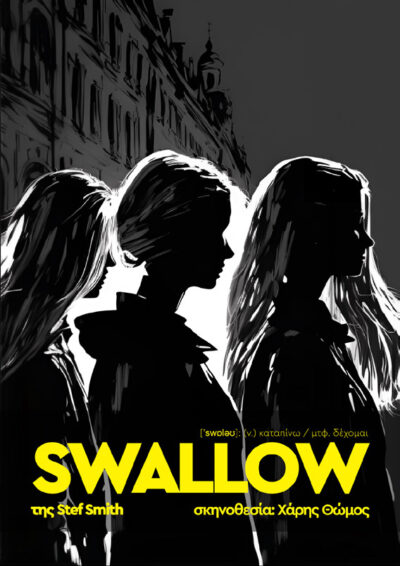 Swallow