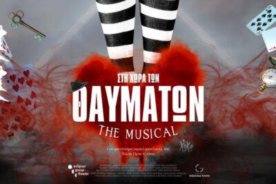 Στη Χώρα των Θαυμάτων - The Musical