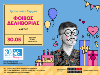 Φοίβος Δεληβοριάς | Χάρτης