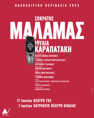 Σωκράτης Μάλαμας