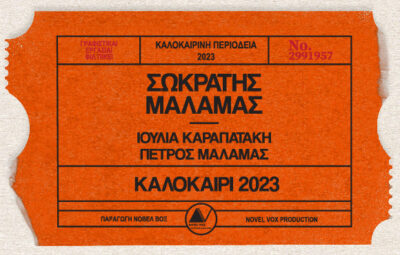 Σωκράτης Μάλαμας