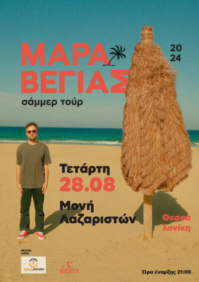 Κωστής Μαραβέγιας