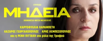 Μήδεια του Ευριπίδη