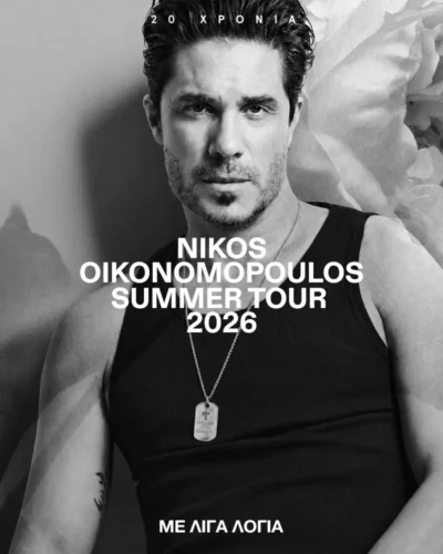 Νίκος Οικονομόπουλος
