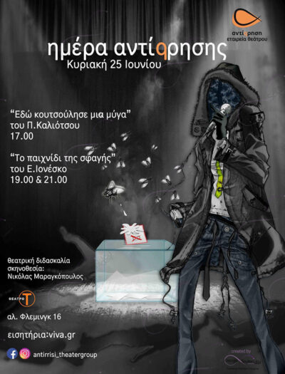 2η ημέρα αντίqρησης
