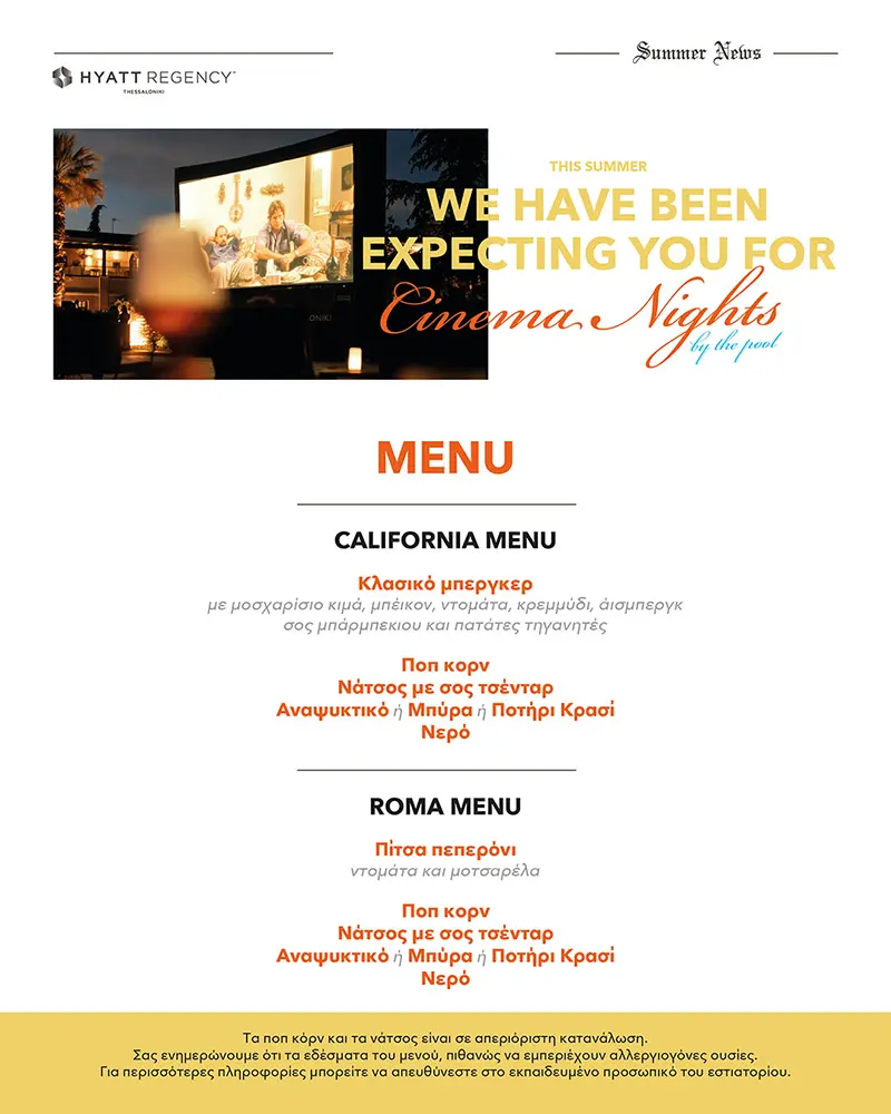 Cinema Nights στο Hyatt Regency Thessaloniki