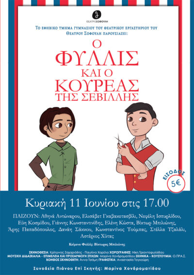 Ο Φύλλις και ο Κουρέας της Σεβίλλης
