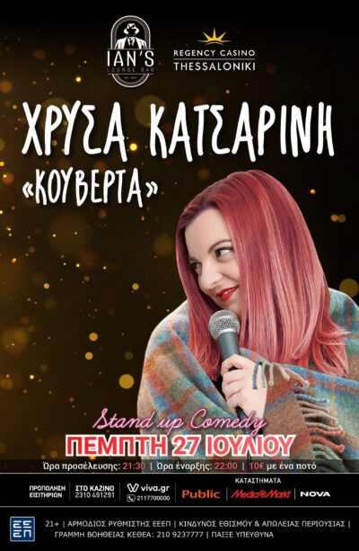 Χρύσα Κατσαρίνη | Κουβέρτα