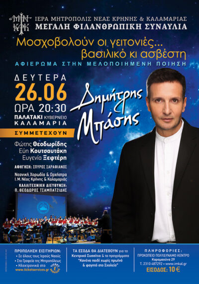 Μοσχοβολούν οι γειτονιές... βασιλικό κι ασβέστη | Αφιέρωμα στην μελοποιημένη ποίηση