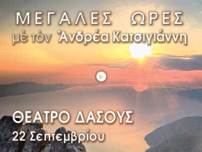 Μεγάλες Ώρες | Γλυκερία - Δημήτρης Μπάσης - Συμφωνική Ορχήστρα Δήμου Θεσσαλονίκης - Μικτή Χορωδία Θεσσαλονίκης