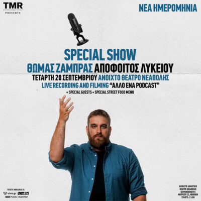 Θωμάς Ζάμπρας