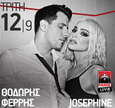 Θοδωρής Φέρρης - Josephine