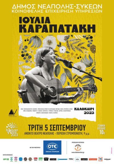 Ιουλία Καραπατάκη