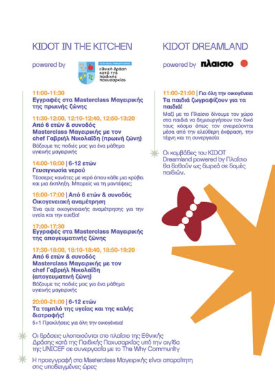 KIDOT Festival 7