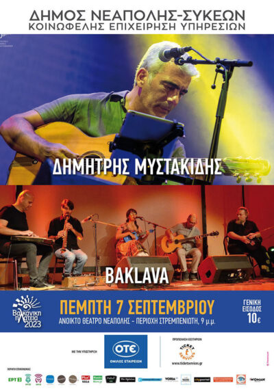 Δημήτρης Μυστακίδης - Baklava