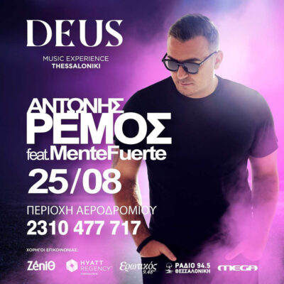 Αντώνης Ρέμος | feat. Mente Fuerte