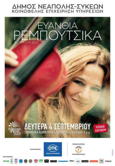 Ευανθία Ρεμπούτσικα