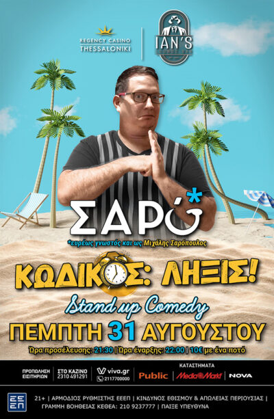Μιχάλης Σαρόπουλος | Κωδικός: Λήξις