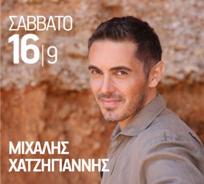 Μιχάλης Χατζηγιάννης