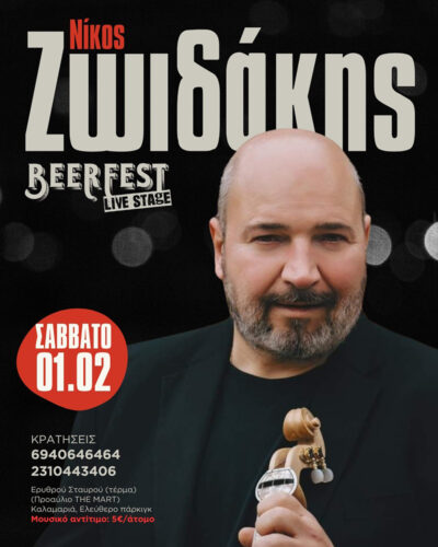 Νίκος Ζωιδάκης