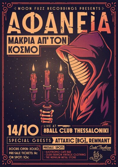 Αφάνεια Μακριά απ' τον κόσμο with Attaxic [BG] - Remnant