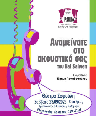 Αναμείνατε στο ακουστικό σας